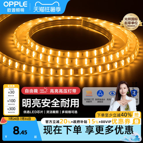 欧普照明led灯带三色吊顶装饰