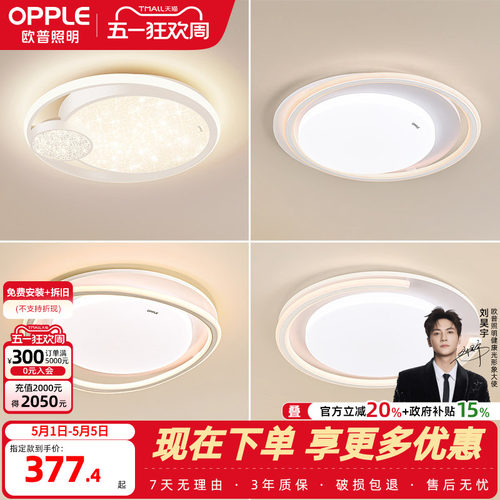 新品客厅灯欧普照明简约现代