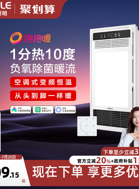 欧普照明直流变频风暖浴霸灯排气扇一体集成吊顶浴室暖风机F1202