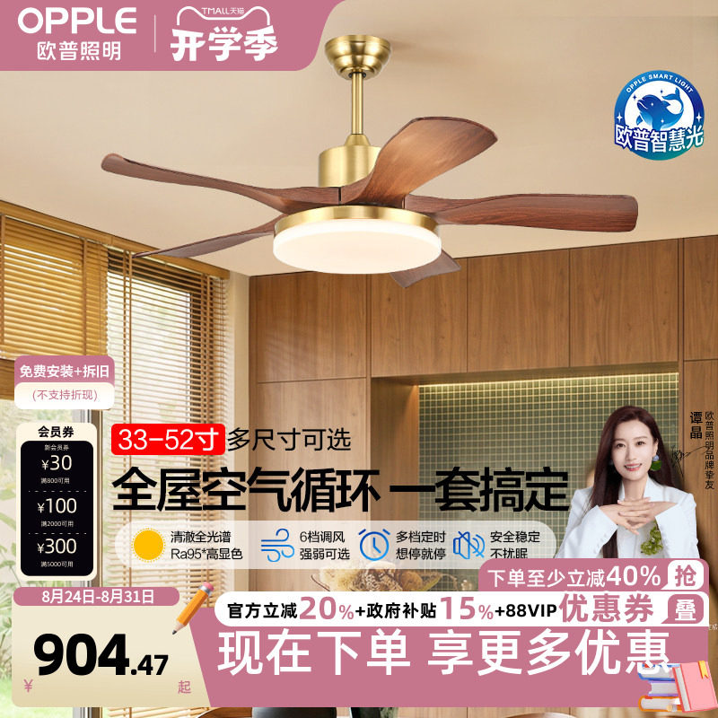 26新-欧普照明木纹简约中古大风量开叶风扇吊灯客厅智控风扬FS