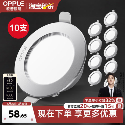 欧普家用led嵌入式筒灯10支装