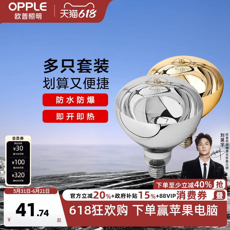 欧普照明led灯泡取暖壁挂嵌入式浴霸球泡卫生间浴室三合一家用BG