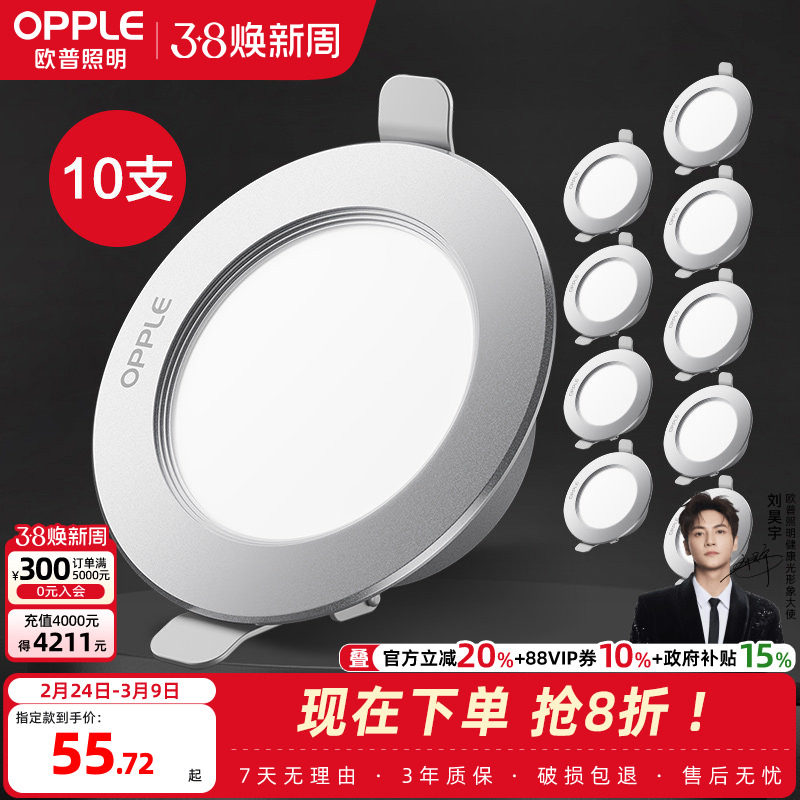 欧普led筒灯3w5w嵌入式天花灯客厅吊顶孔灯7w10w桶灯8公分10支装