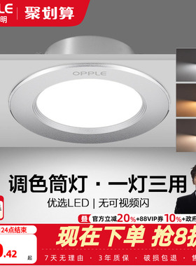 欧普led筒灯3w5w嵌入式天花灯客厅吊顶铝材孔灯7w10w桶灯8公分