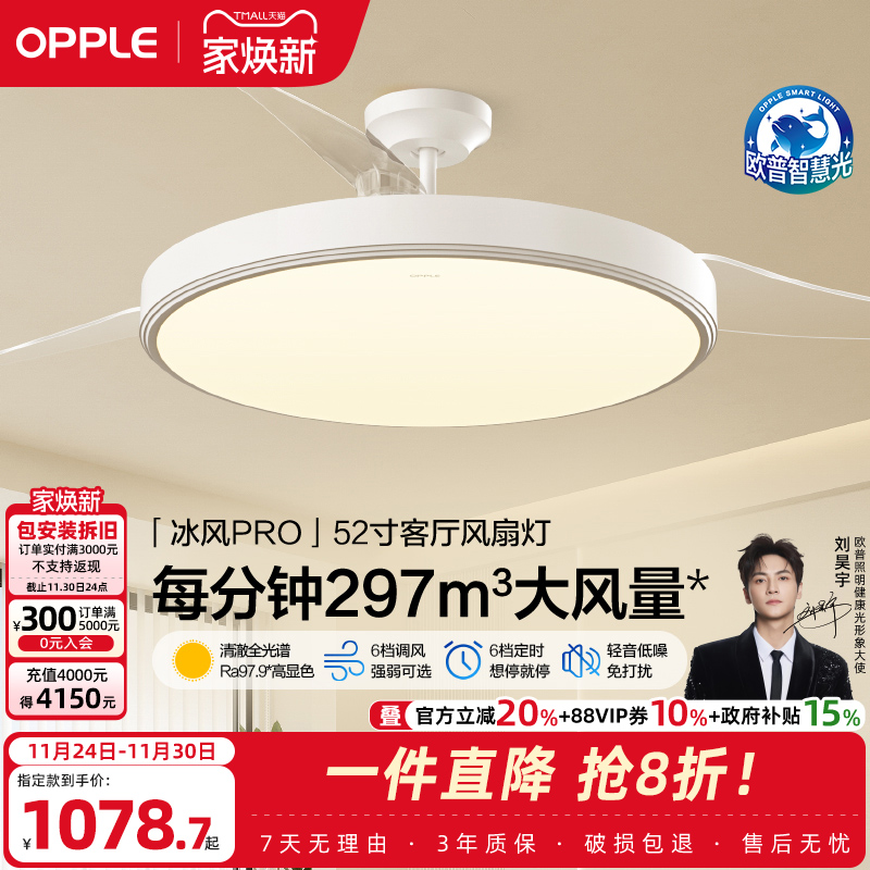 欧普照明客厅风扇吊灯OPPLE简约