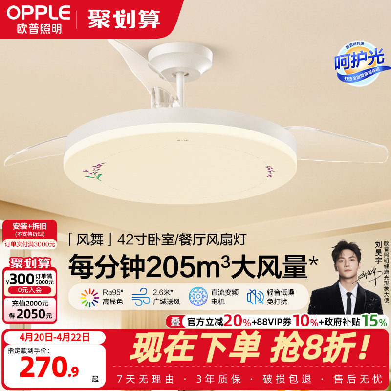 OPPLE吊扇灯风扇灯客厅餐厅卧室简约现代LED隐形风扇吊灯冰风FS