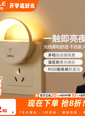 欧普感应led小夜灯usb充电床头母婴夜光灯过道卧室台灯应急灯礼物