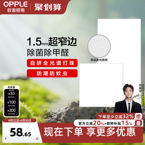 集成led厨房吊顶灯欧普照明