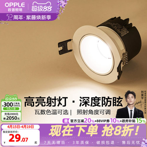 欧普led嵌入式防眩光cob射灯