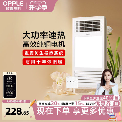 欧普照明集成吊顶纯铜电机