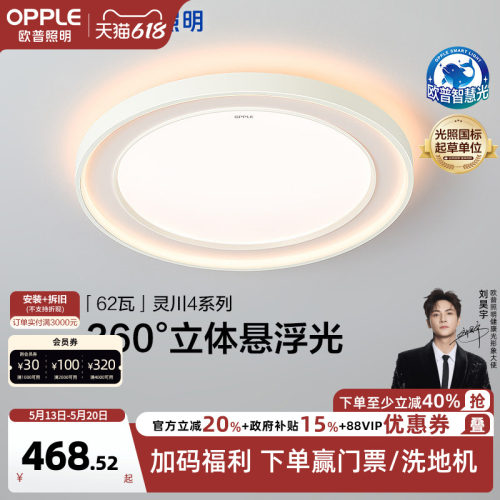 客卧吸顶灯全光谱健康光欧普照明