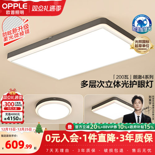 25新-欧普LED全光谱无缝贴顶儿童护眼吸顶灯具饰客厅卧室灯朗澈TC