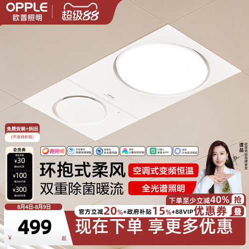 欧普照明抱抱暖系列浴霸