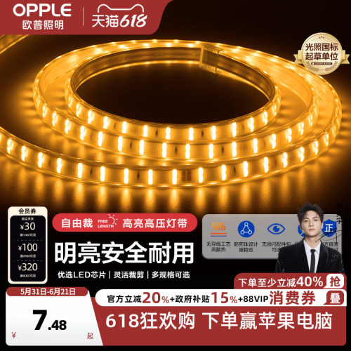 欧普超亮LED灯珠灯带打造氛围