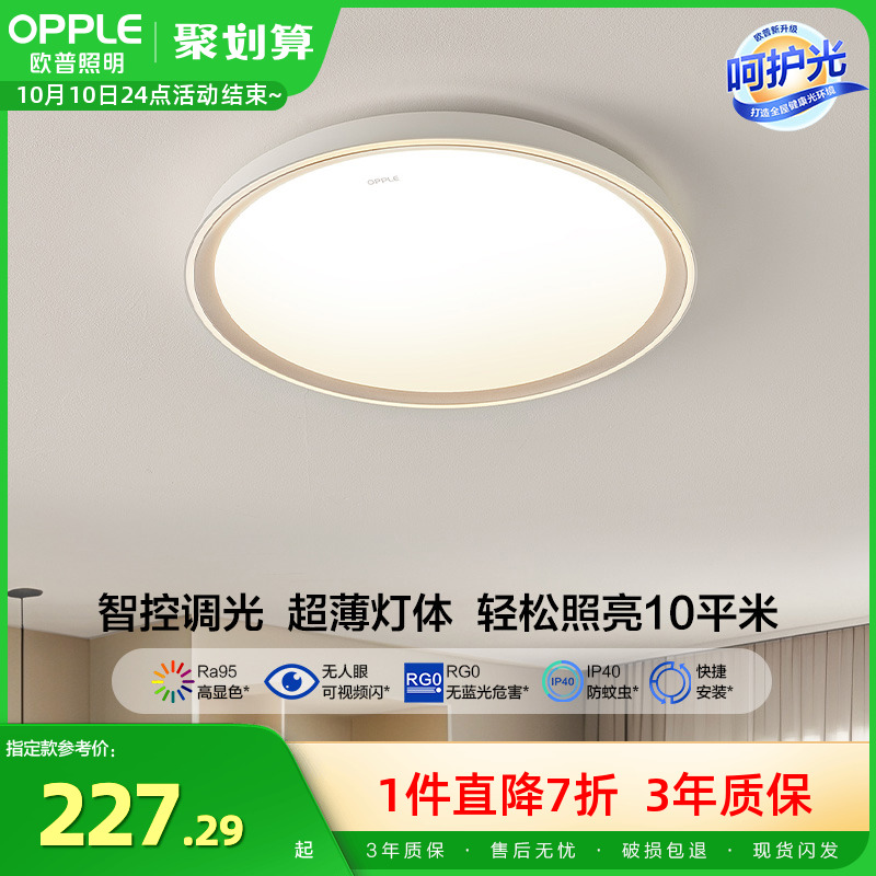 欧普全光谱护眼LED卧室吸顶灯高显指书房儿童智能灯饰灯具怡然WS