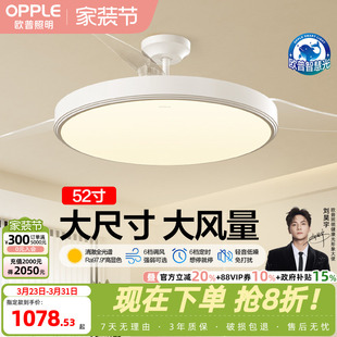 欧普照明隐形风扇吊灯客厅用52寸大尺寸智控套餐FS