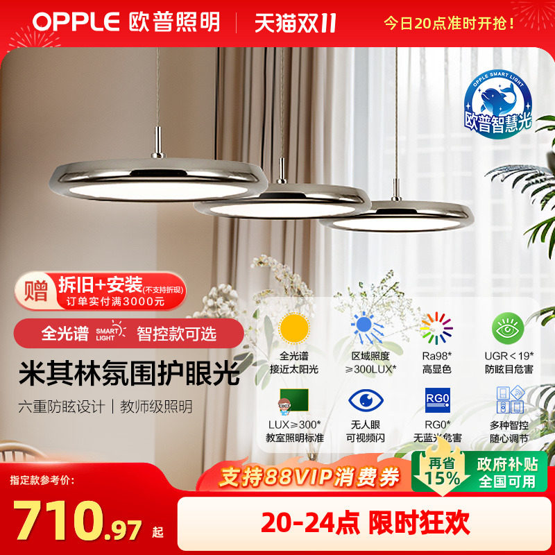 欧普国王湖餐吊灯全光谱护眼智慧光飞碟儿童房书房读写智能灯具CD_虎窝淘
