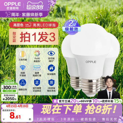 欧普照明节能超亮e14e27led灯泡