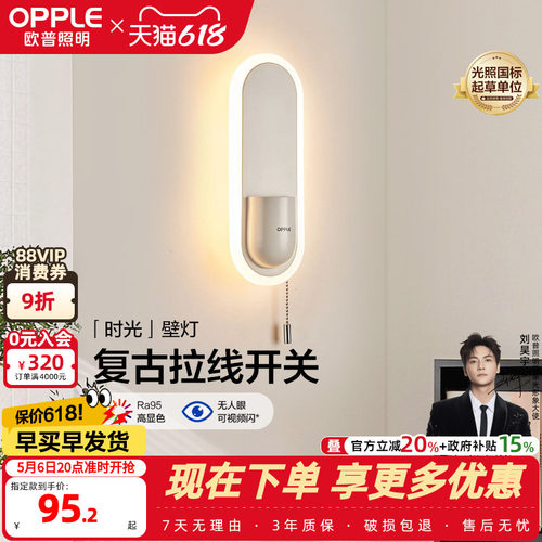 欧普照明墙壁灯客厅灯