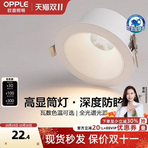 欧普led筒灯14W嵌入式客厅