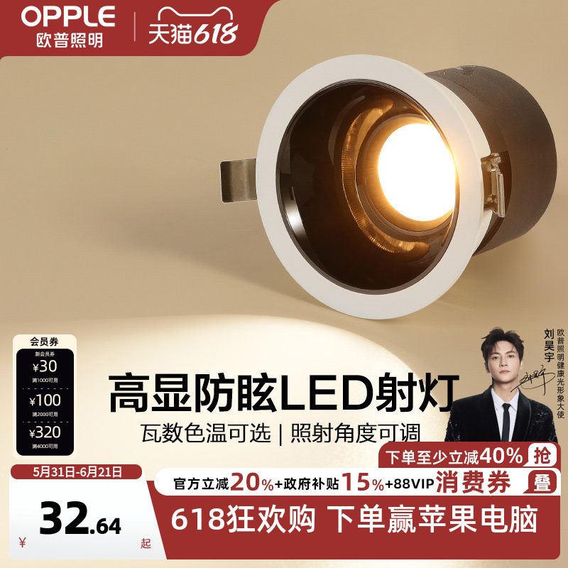 新品欧普高显色智能射灯调色客厅天花灯嵌入式家用防眩LED无主灯