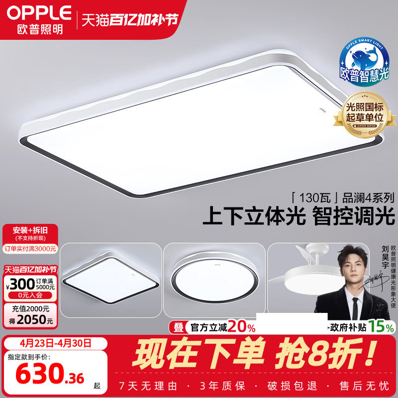 26新-欧普LED全光谱护眼灯具饰客厅卧室吸顶灯接入米家APP品澜TC