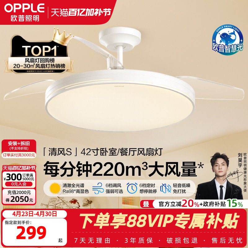 OPPLE欧普隐形扇风扇吊灯客厅餐厅卧室家用简约现代电扇风扇灯FS