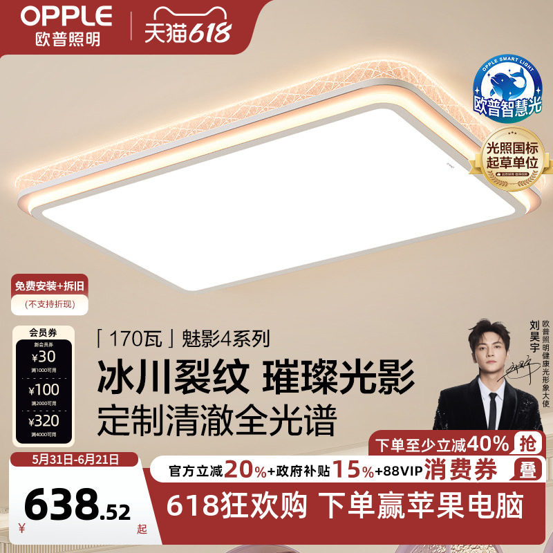 26新-欧普LED全光谱护眼吸顶灯具饰立体光己接入米家APP魅影TC