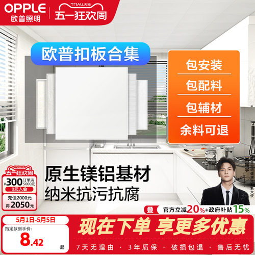 卫生间阳台集成吊顶铝扣板