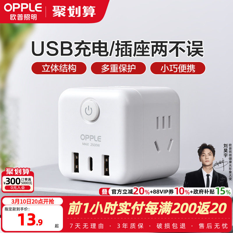 欧普魔方创意插座USB插排插拖线接线板插线板快充多功能转换器