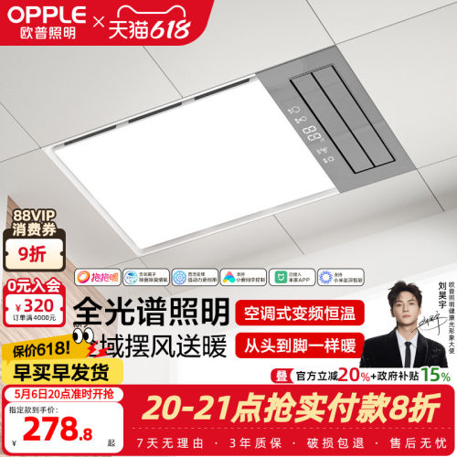 欧普集成吊顶风暖浴霸