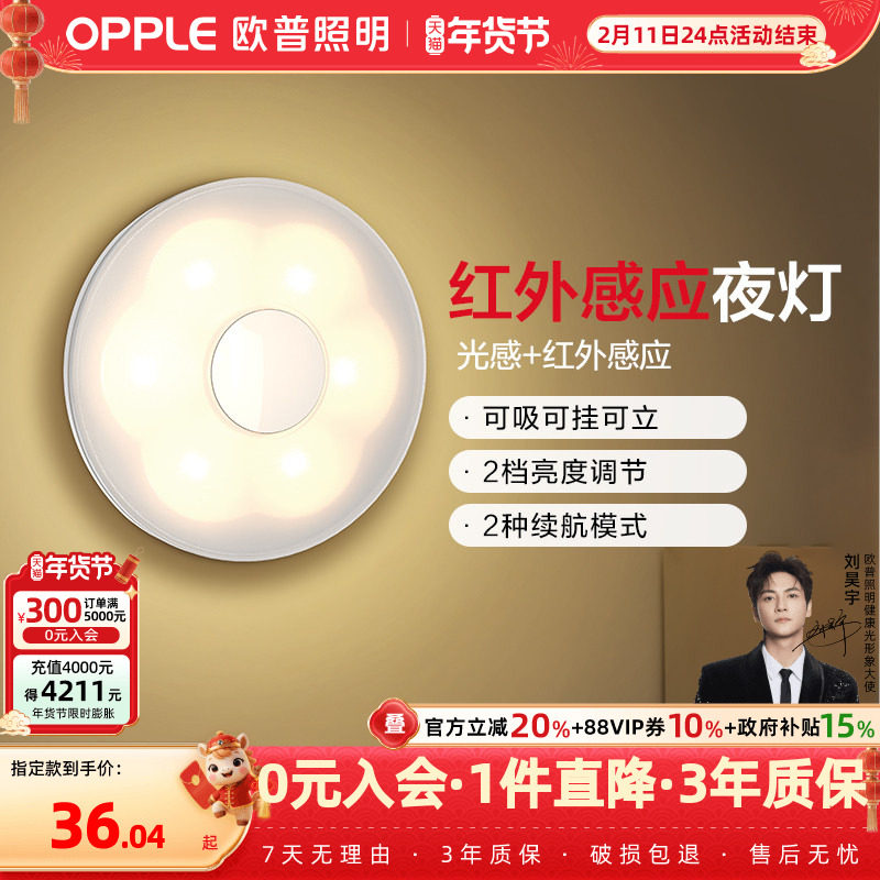 欧普感应led小夜灯usb充电床头母婴夜光灯过道卧室台灯应急灯礼物,家装灯饰光源,小夜灯,淘宝优惠券,粉丝福利购,淘宝优惠卷