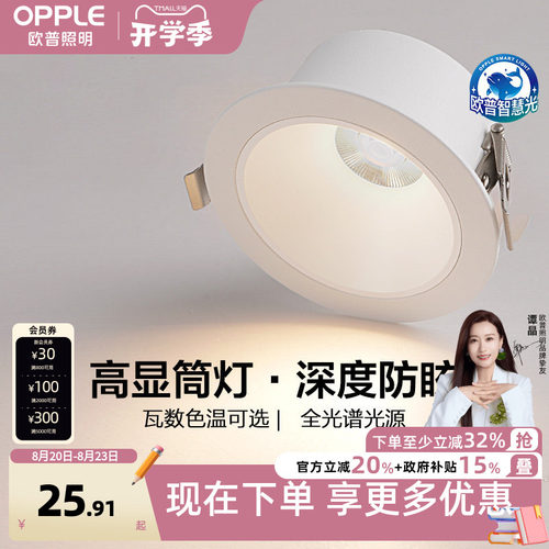 欧普照明全光谱护眼嵌入式筒灯
