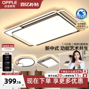 古典风全套悦然TC 欧普LED全光谱护眼吸顶灯饰具客厅卧室灯中式