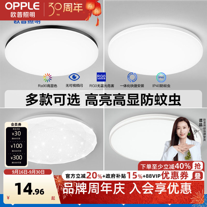 欧普照明led卧室儿童厨房吸顶灯图片