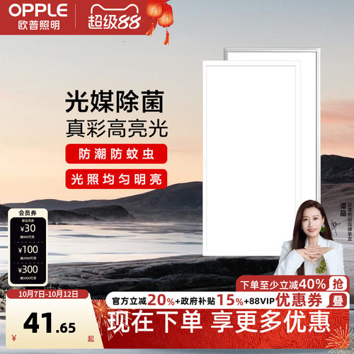 欧普照明集成吊顶平板灯