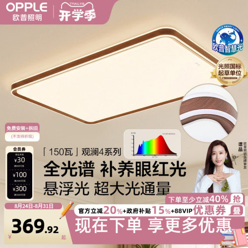 opple欧普全光谱中古护眼灯观澜