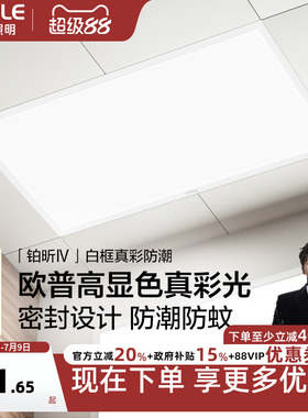 欧普照明集成吊顶led灯平板灯铝扣板厨房卫生间天花板灯300X600
