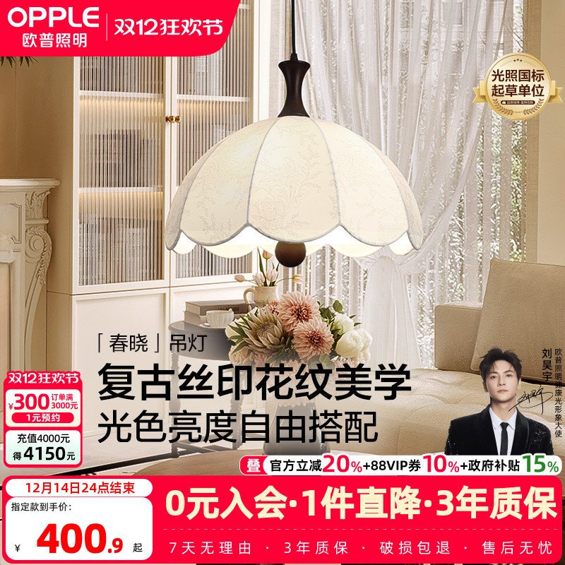 欧普春晓中古风餐厅吊灯新款