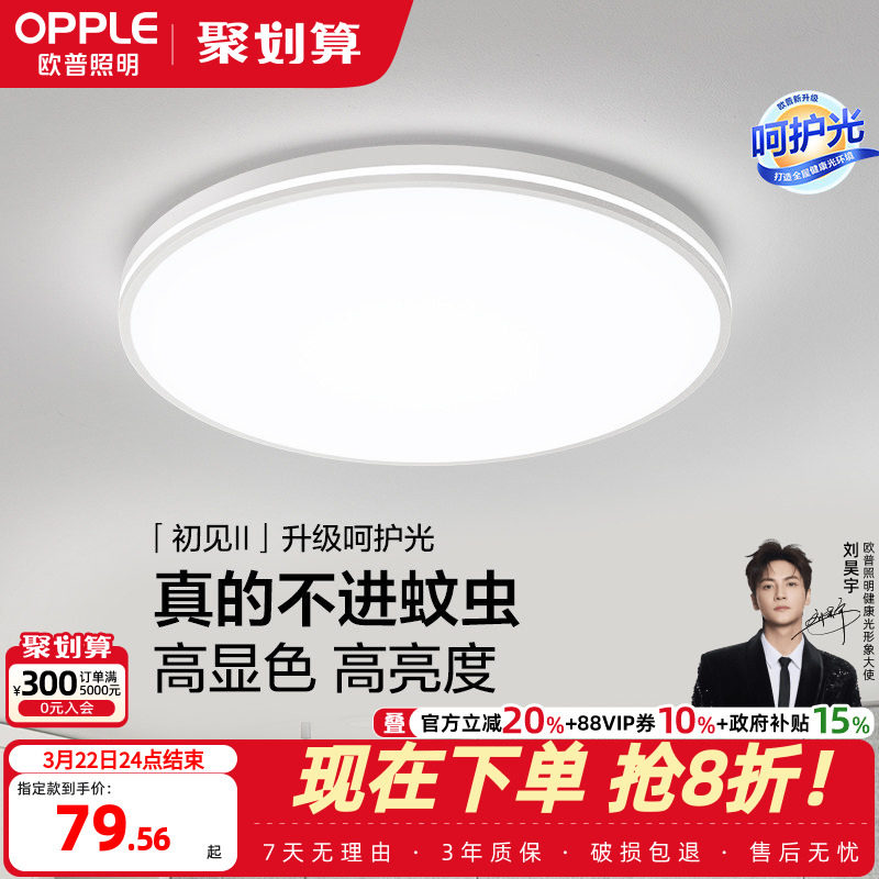 欧普照明全光谱太阳日光LED护眼吸顶灯卧室书房灯具灯饰高显指WS