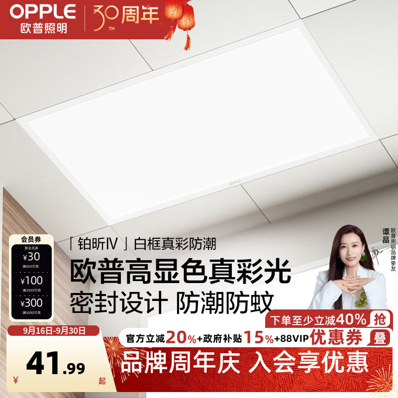 欧普照明厨房卫生间浴室平板灯图片