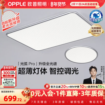 25新-欧普LED全光谱护眼吸顶灯具饰客厅卧室书房儿童房wifi光弧TC