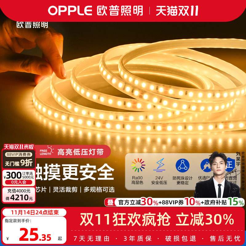 欧普照明led低压灯带24V