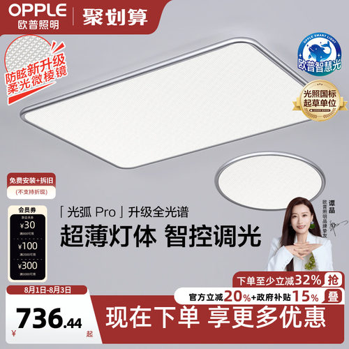 26新-欧普LED全光谱护眼吸顶灯具饰客厅卧室书房儿童房wifi光弧TC