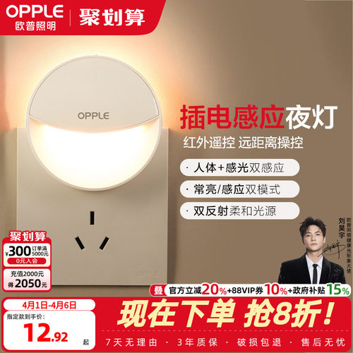 欧普led感应小夜灯床头卧室