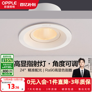 欧普照明led射灯4w客厅吊顶天花灯嵌入洞灯灵众高显色指数