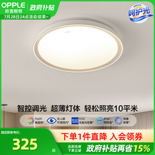 欧普全光谱护眼LED卧室吸顶灯高显指书房儿童智能灯饰灯具怡然WS