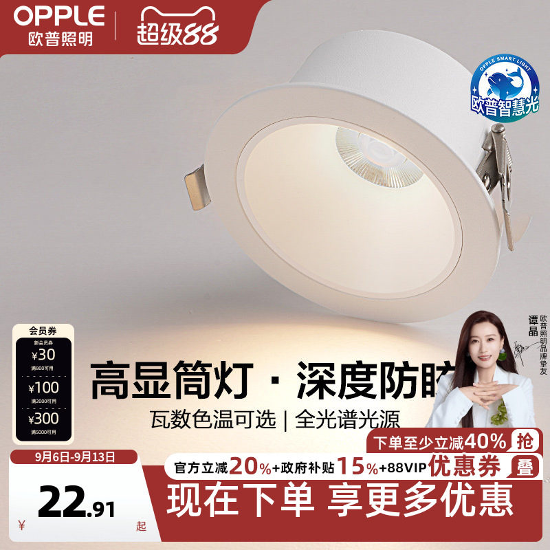 欧普led筒灯14W嵌入式客厅图片