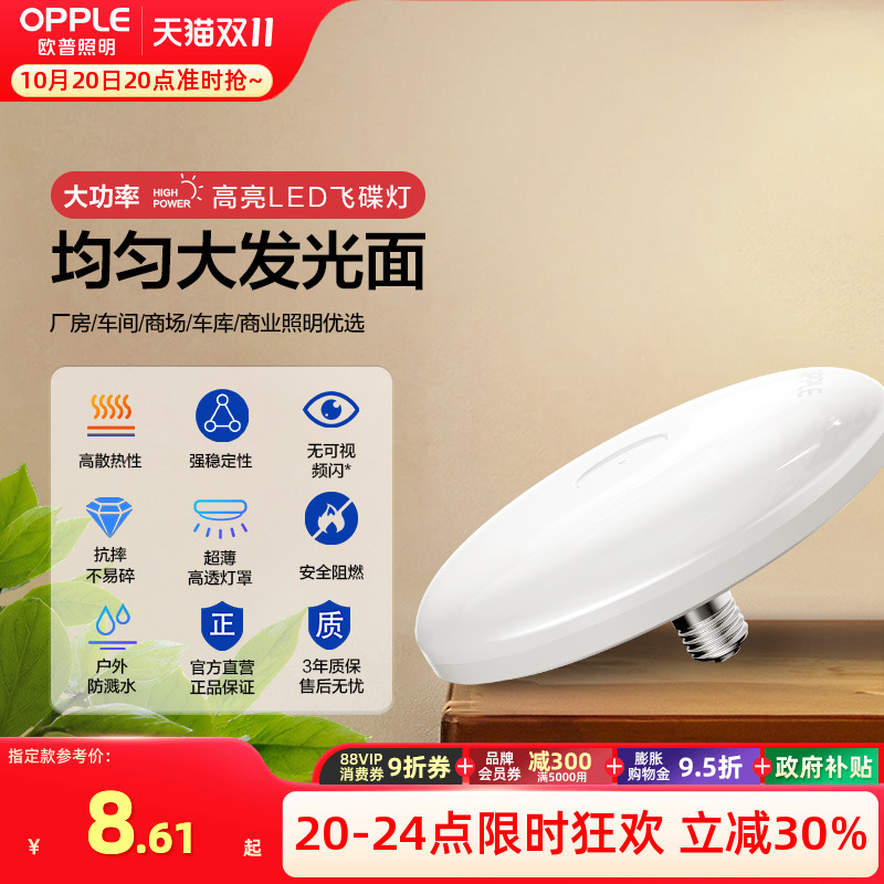 欧普飞碟灯高亮大功率高效节能