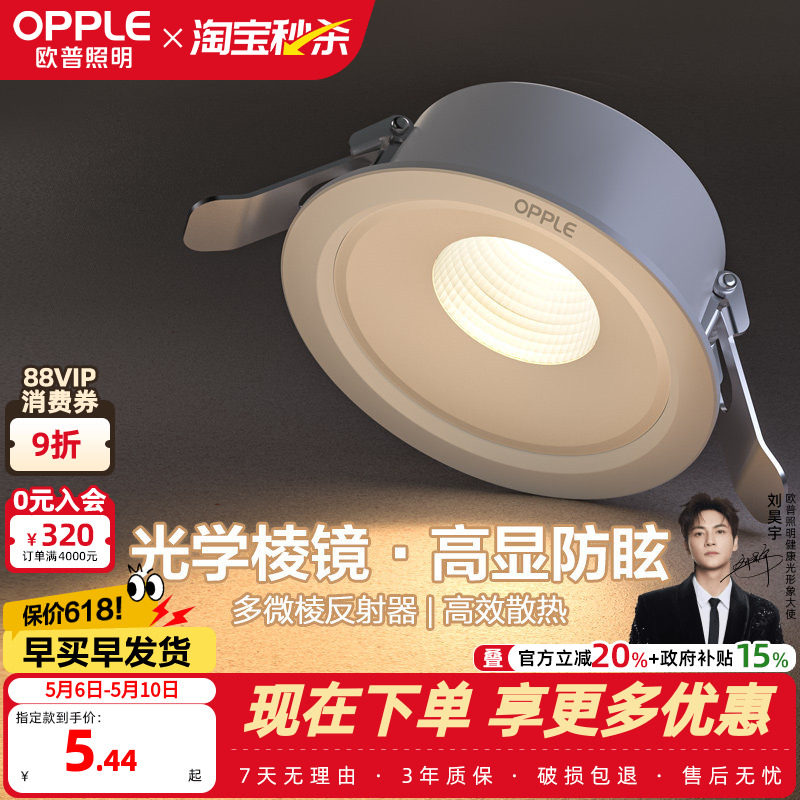 欧普led筒灯4w6w超薄洞灯孔灯客厅吊顶天花灯过道桶灯嵌入式射灯